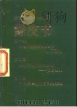 穆阿迈尔·卡扎菲  绿皮书（ PDF版）