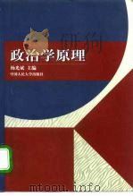 政治学原理（1998 PDF版）