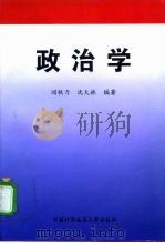 政治学（1996 PDF版）