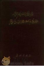 新时期基层思想政治工作手册（1986 PDF版）