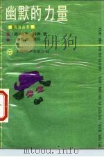 幽默的力量（1988 PDF版）