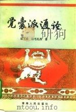 觉囊派通论（1993 PDF版）