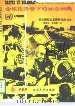 全球化背景下的社会问题（1997 PDF版）