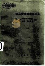 第三世界的社会主义（1983 PDF版）