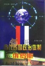 当代各国政治体制  俄罗斯（1998 PDF版）