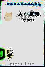 人口原理 1992 PDF电子版封面 7100022118 (英)马尔萨斯著;朱泱,胡企林,朱和中译