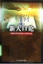新人口论（1998 PDF版）