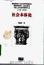 社会本体论（1999 PDF版）