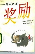 奖励  用人之道（1991 PDF版）