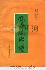 领导统御权（1991 PDF版）