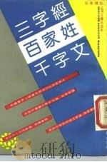 三字经（1988 PDF版）