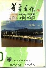 华客文化（1994 PDF版）