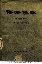 语法修辞  第二次修订本（1973 PDF版）