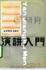 演讲入门（1992 PDF版）