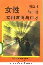 女性实用演讲与口才（1995 PDF版）