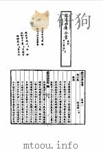 四库唐人文集丛刊 曲江集 1992 PDF电子版封面 7532513769 (唐)张九龄等