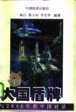 大国盾牌（1998 PDF版）