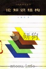 论知识结构（1986 PDF版）