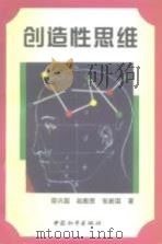 创造性思维（1996 PDF版）