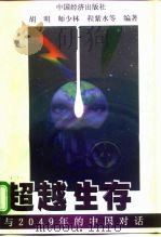 超越生存（1998 PDF版）