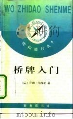 桥牌入门（1995 PDF版）