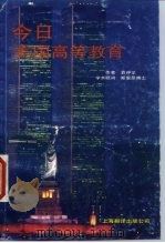 今日美国高等教育（1988 PDF版）