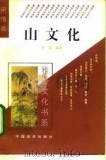 山文化（1995 PDF版）