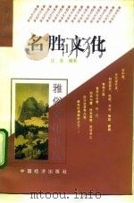名胜文化（1995 PDF版）