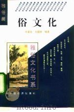 俗文化（1995 PDF版）