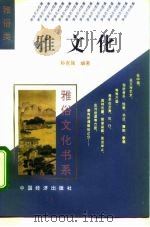 雅文化（1995 PDF版）