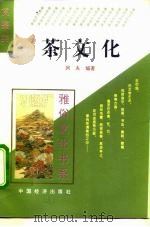 茶文化（1995 PDF版）