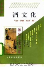 酒文化（1995 PDF版）