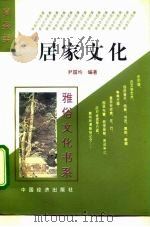 居家文化（1995 PDF版）