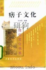 痞子文化（1995 PDF版）