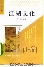 江湖文化（1995 PDF版）
