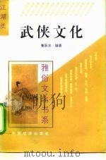 武侠文化（1995 PDF版）