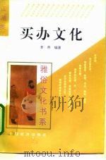 买办文化（1995 PDF版）
