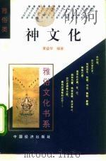 神文化（1995 PDF版）