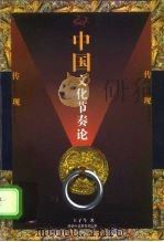 中国文化节奏论（1998 PDF版）