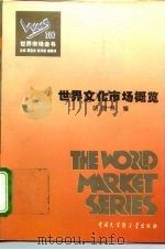 世界文化市场概览（1995 PDF版）