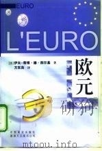 欧元（1999 PDF版）