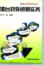 港台对外贸易实务（1995 PDF版）