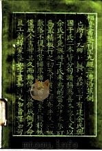校勘学大纲 1987 PDF电子版封面 7209·17 倪其心著