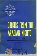 天方夜谈（1980 PDF版）