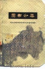 图书分类（1983 PDF版）