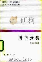 图书分类（1992 PDF版）