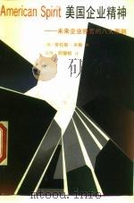 美国企业精神（1985 PDF版）