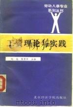 工资理论与实践（1991 PDF版）