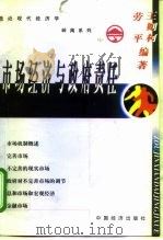 市场经济与政府责任（1999 PDF版）
