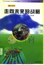 走向未来的战略（1996 PDF版）